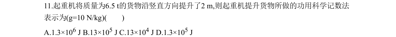 第 11 题原题