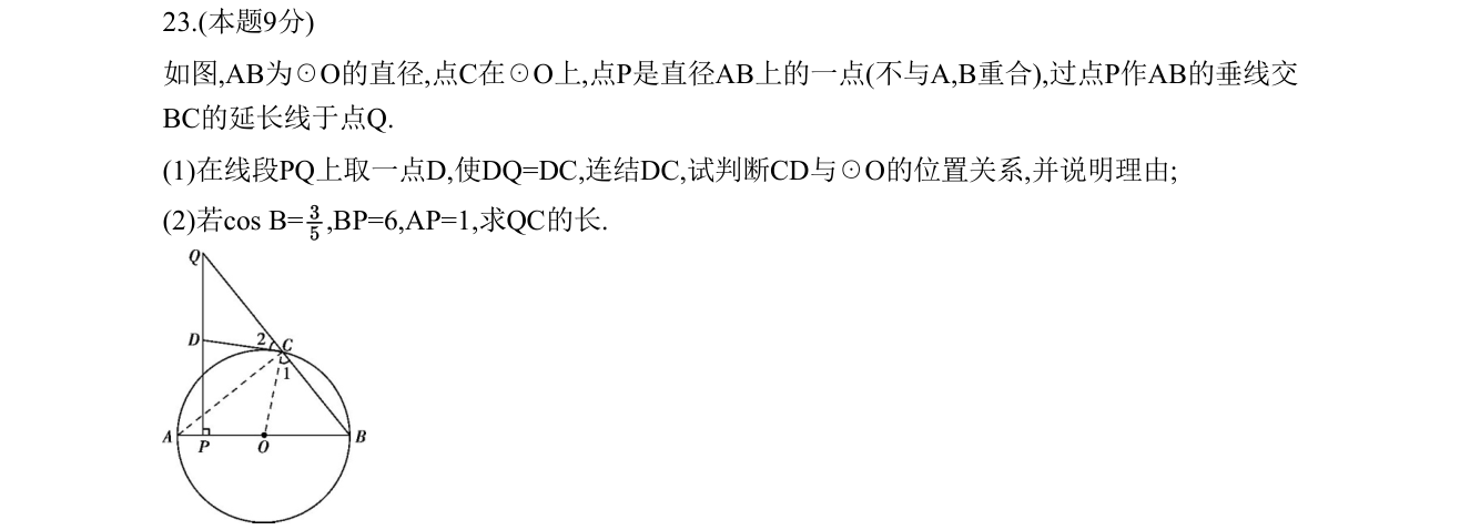 第 23 题原题