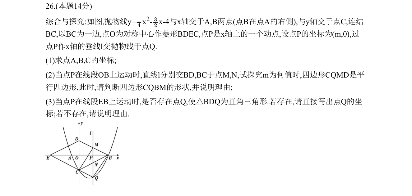第 26 题原题