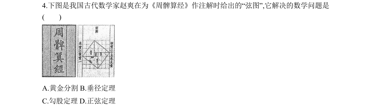 第 4 题原题