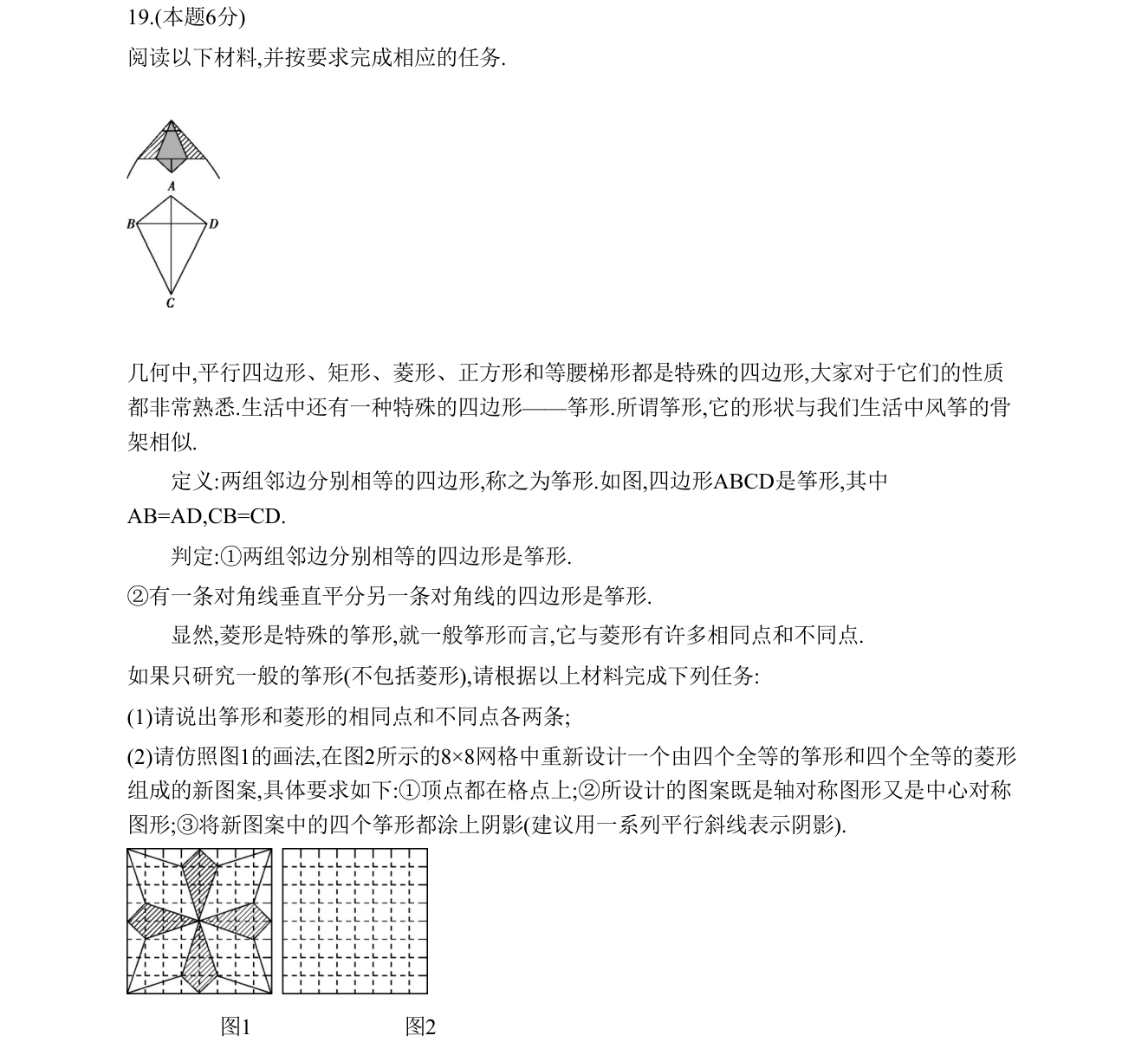 第 19 题原题