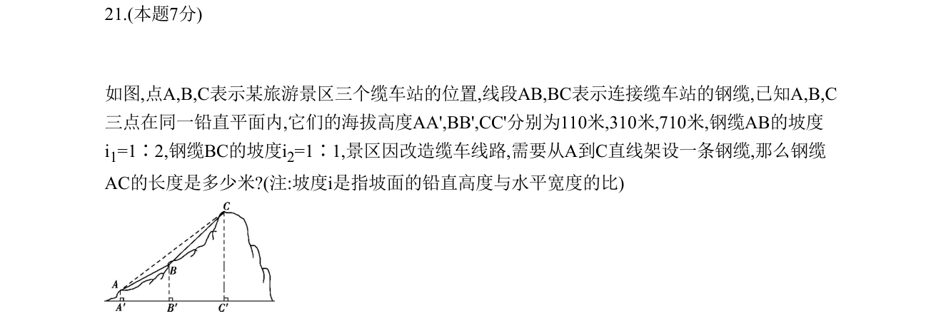 第 21 题原题