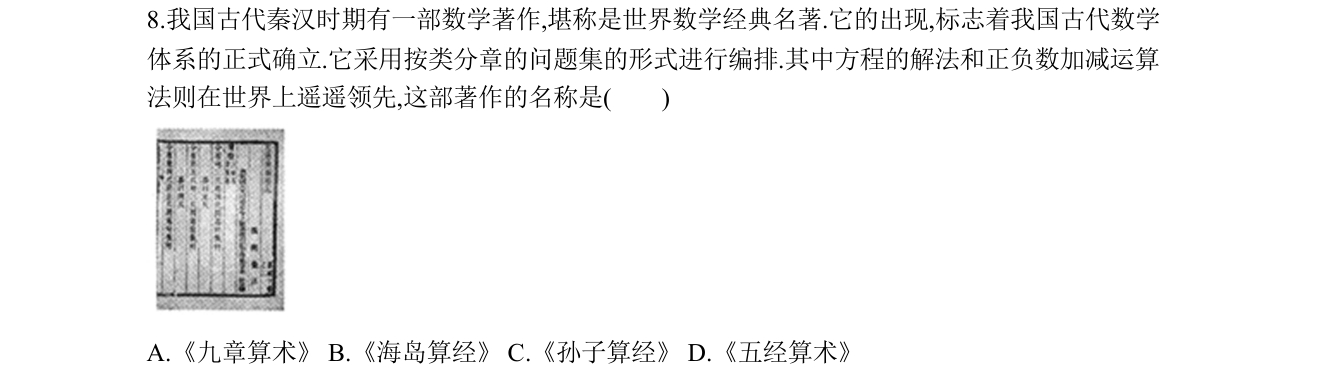 第 8 题原题
