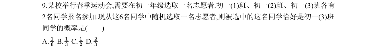 第 9 题原题