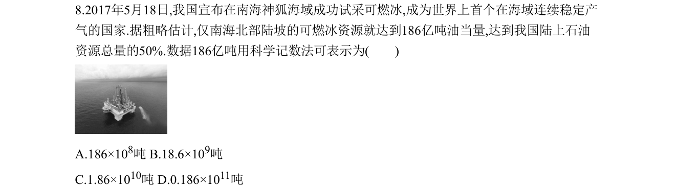 第 8 题原题