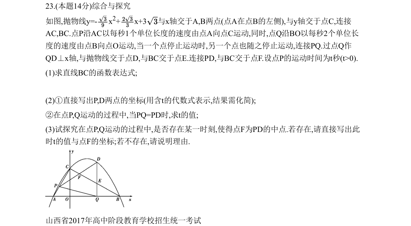 第 23 题原题