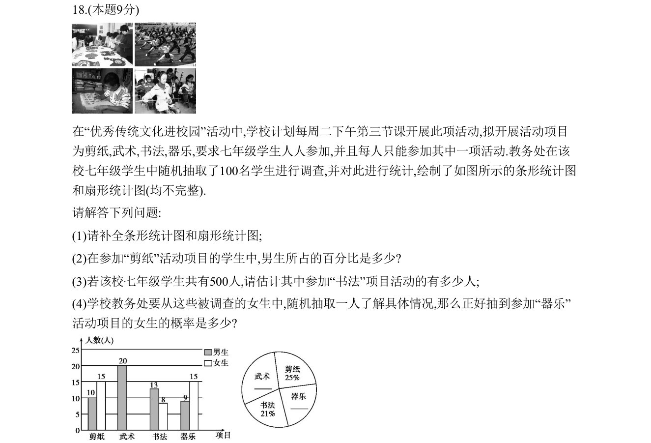第 18 题原题