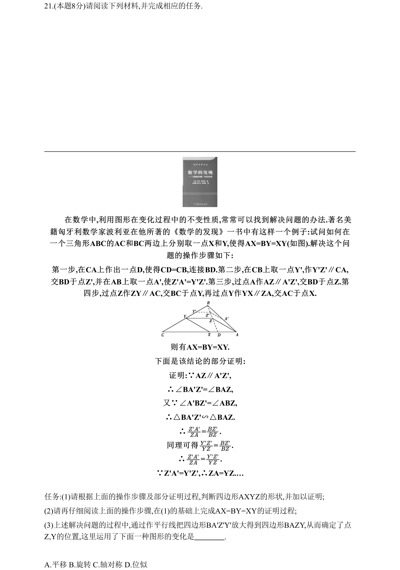 第 21 题原题