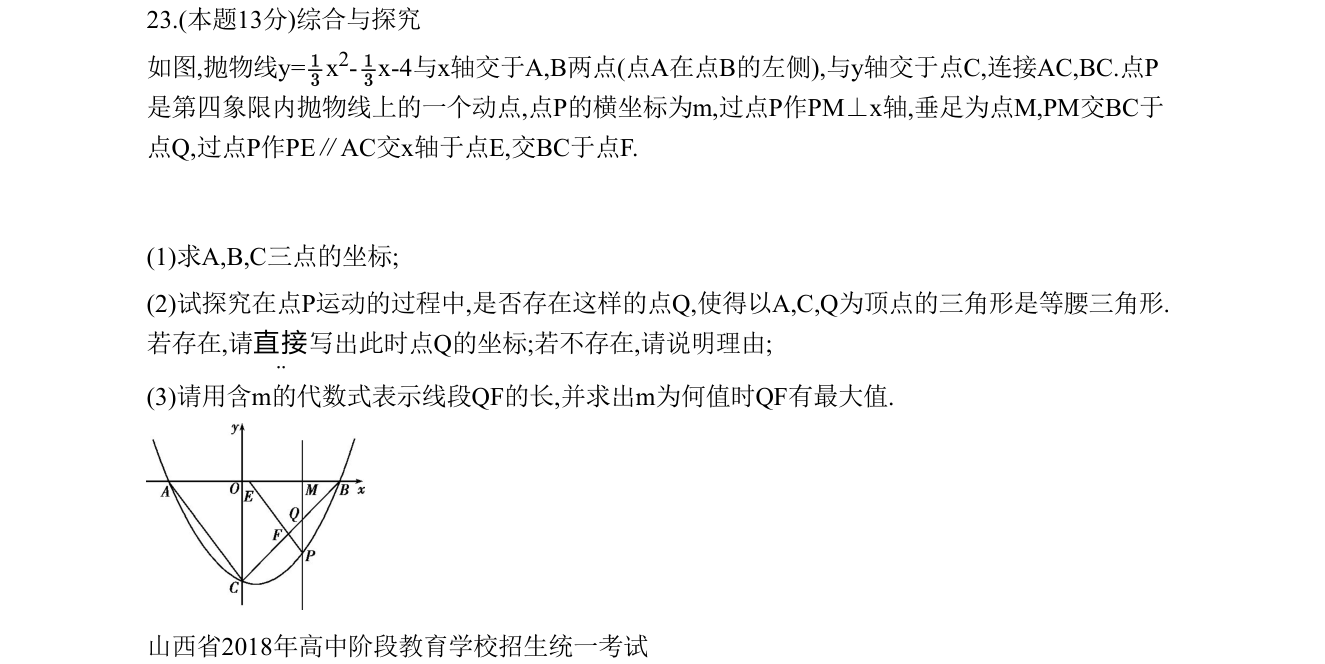 第 23 题原题
