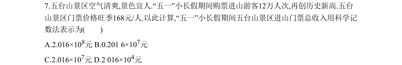 第 7 题原题