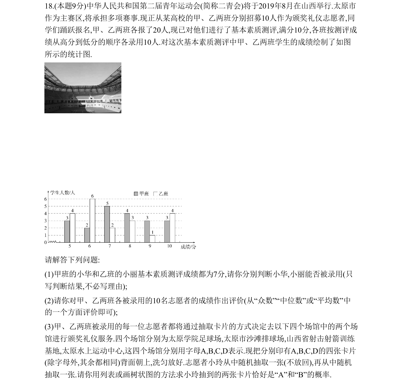 第 18 题原题