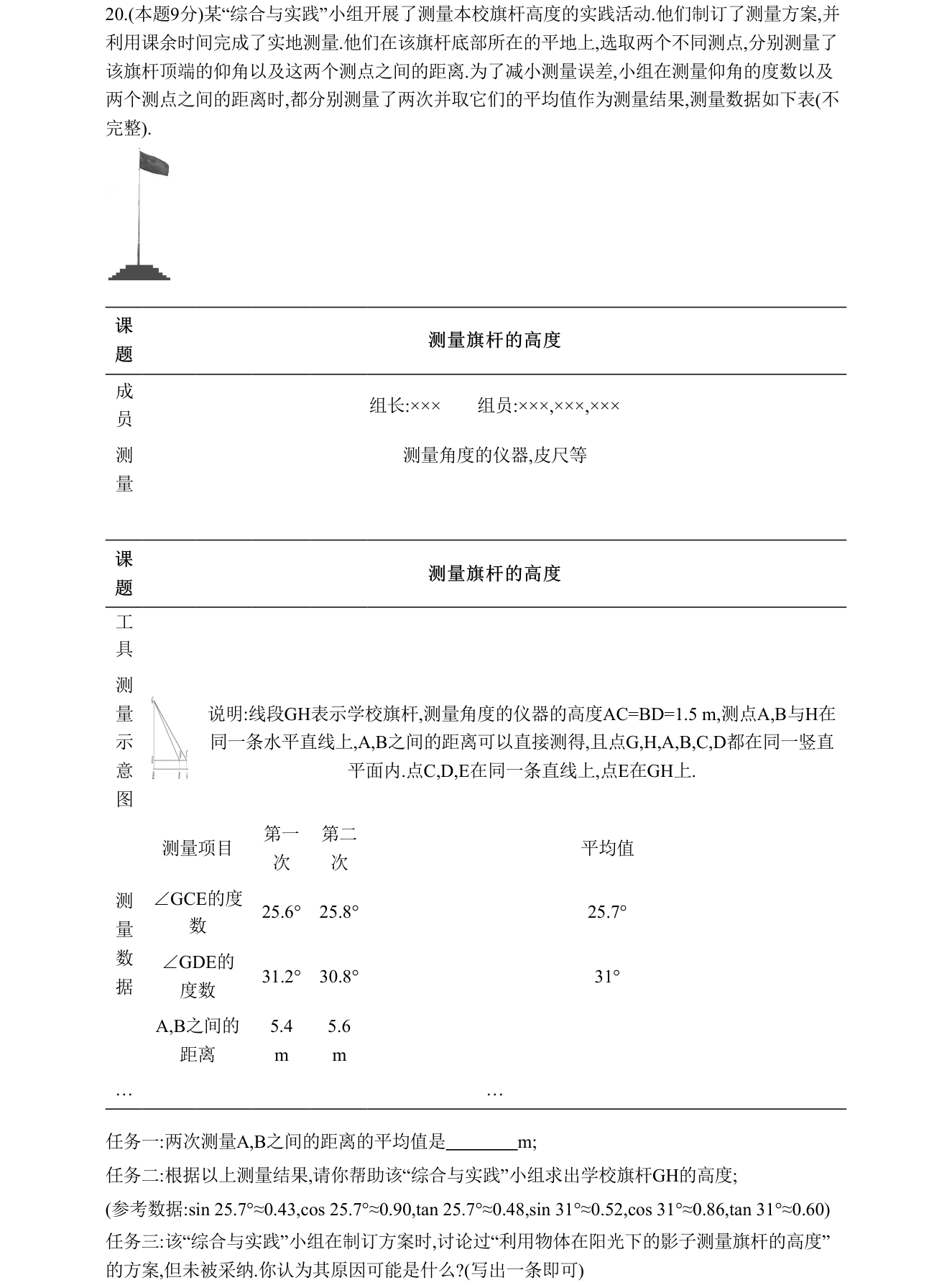 第 20 题原题