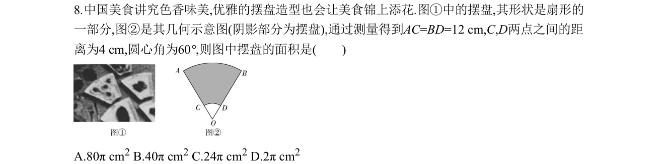 第 8 题原题
