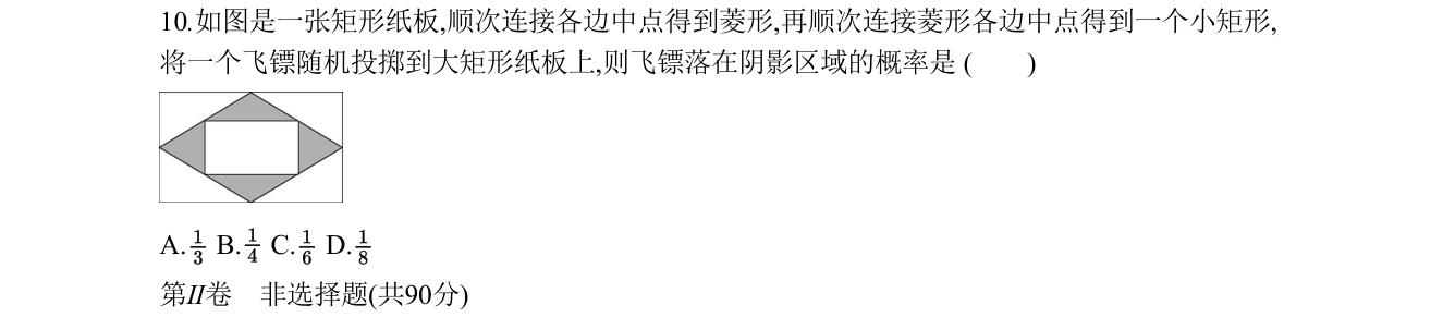 第 10 题原题