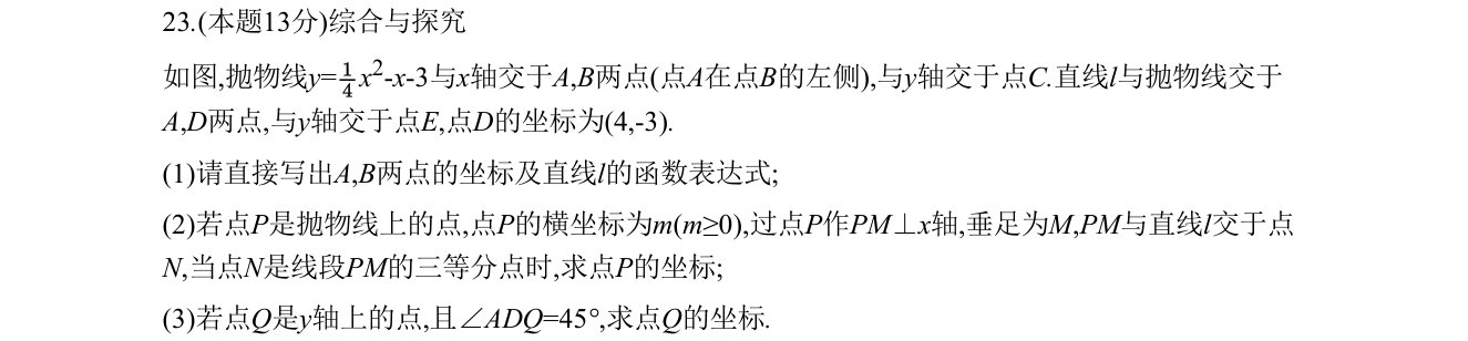 第 23 题原题