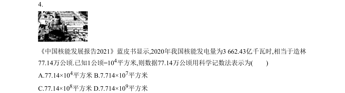 第 4 题原题