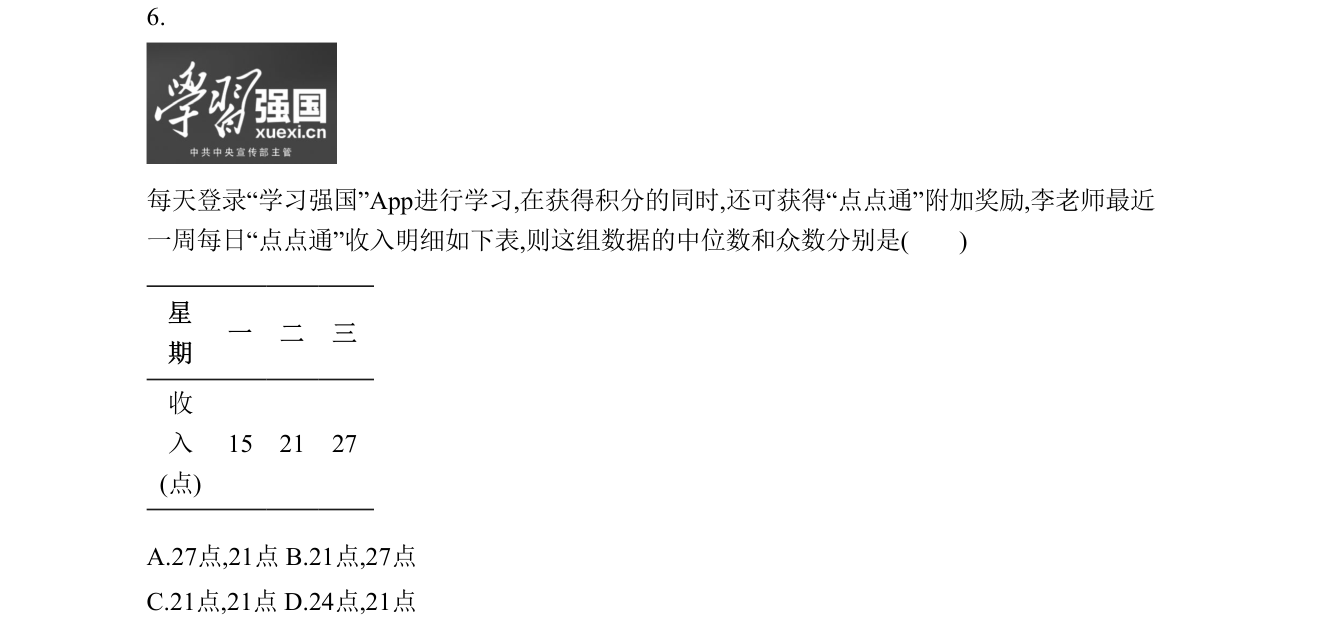 第 6 题原题