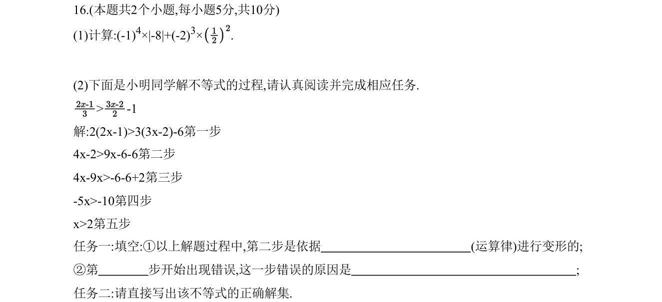 第 16 题原题