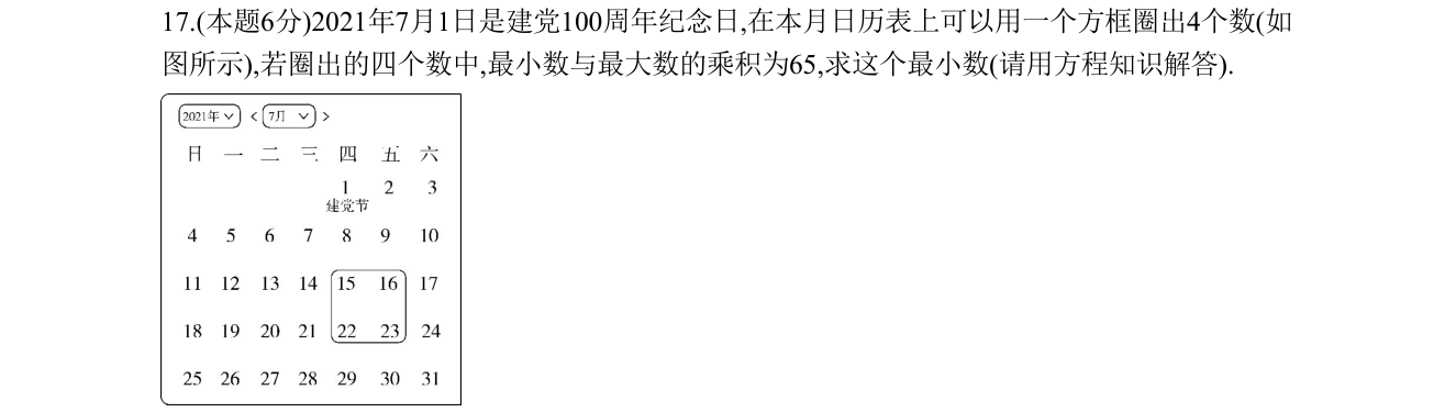 第 17 题原题