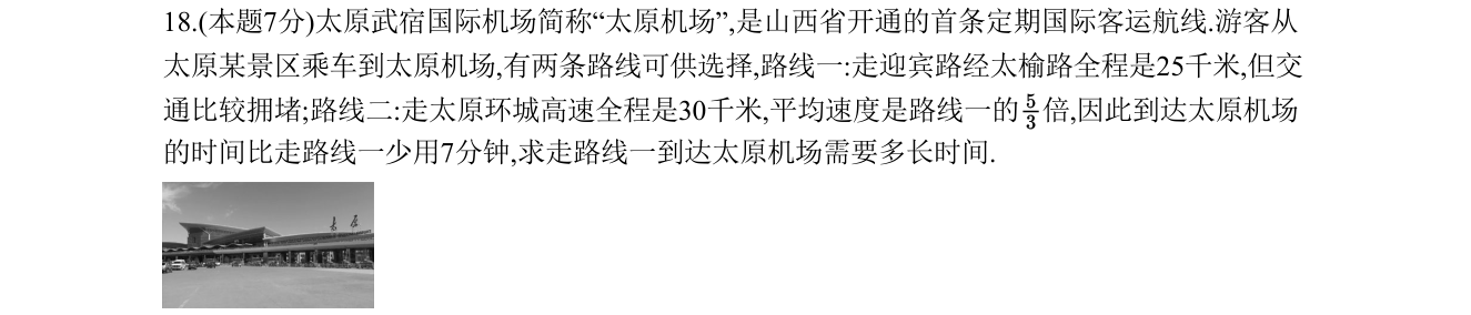 第 18 题原题