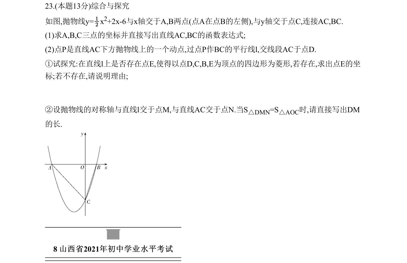 第 23 题原题