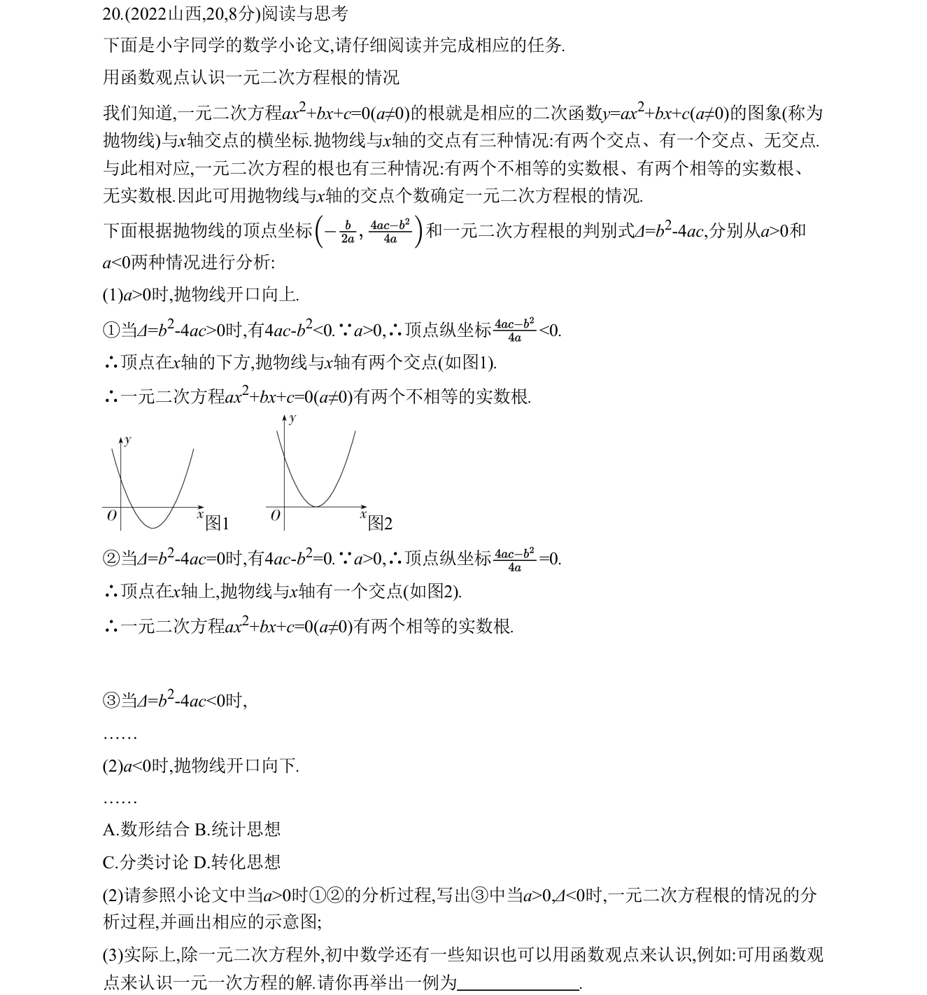 第 20 题原题