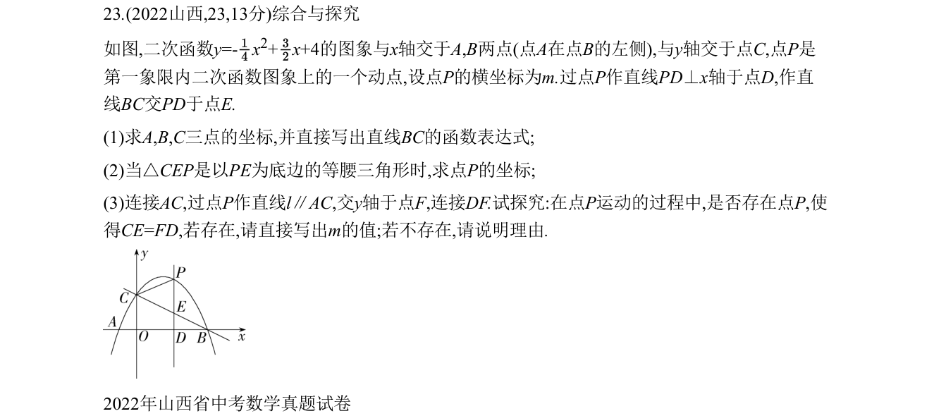 第 23 题原题