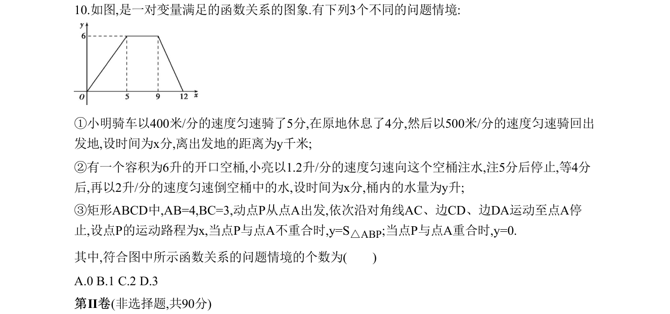 第 10 题原题