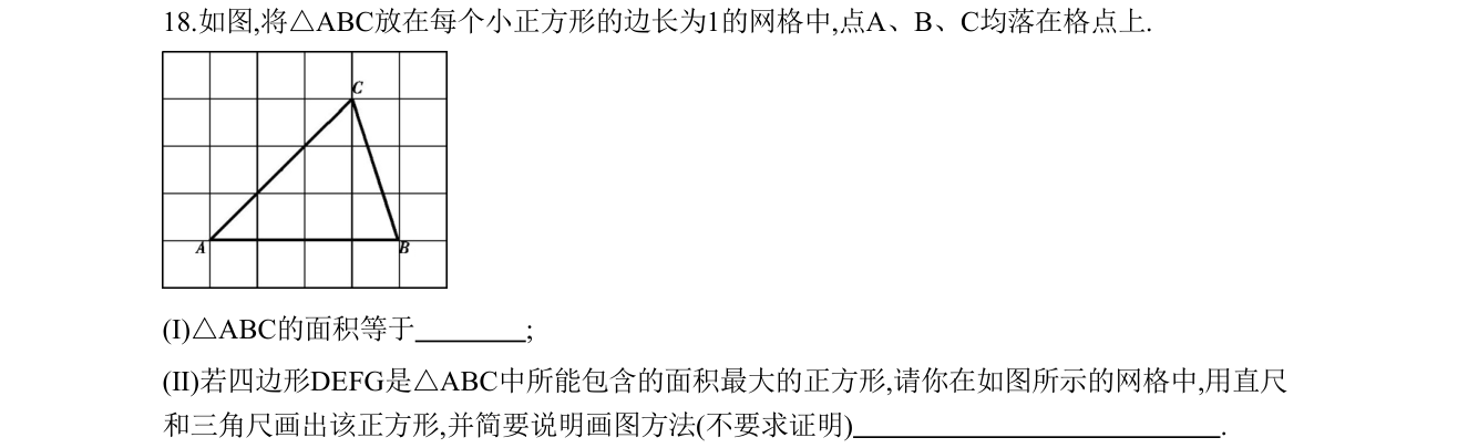 第 18 题原题