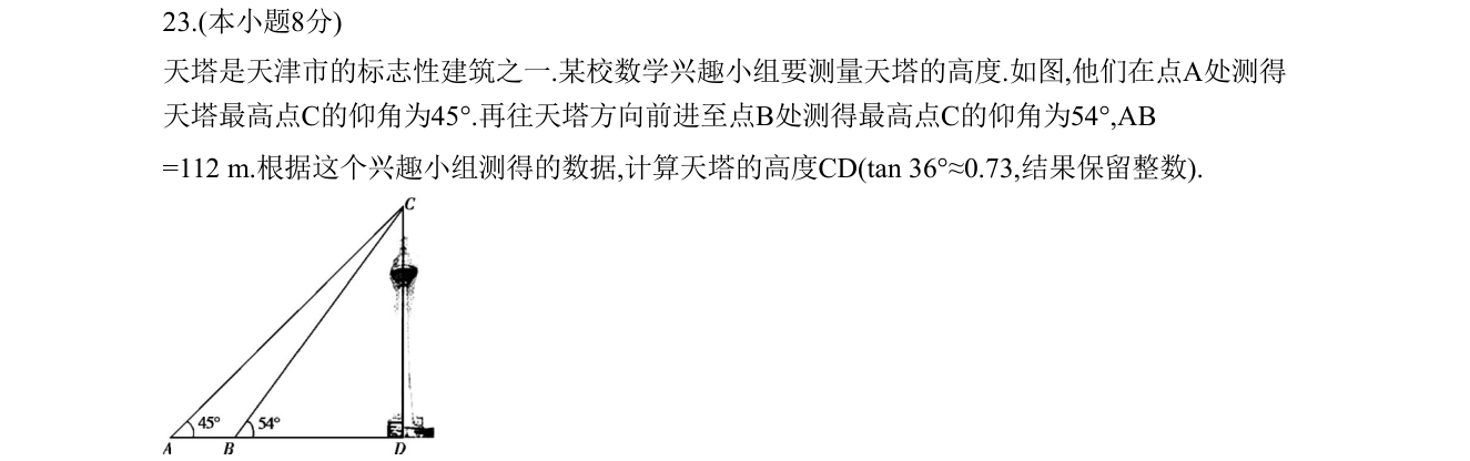 第 23 题原题