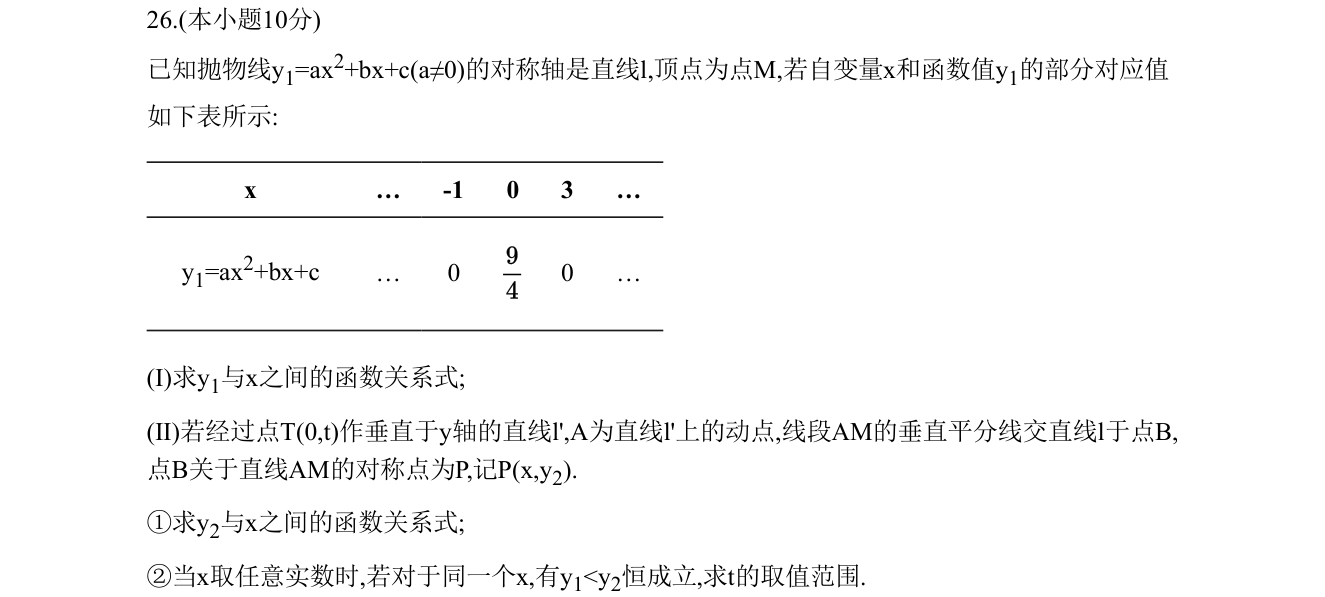第 26 题原题