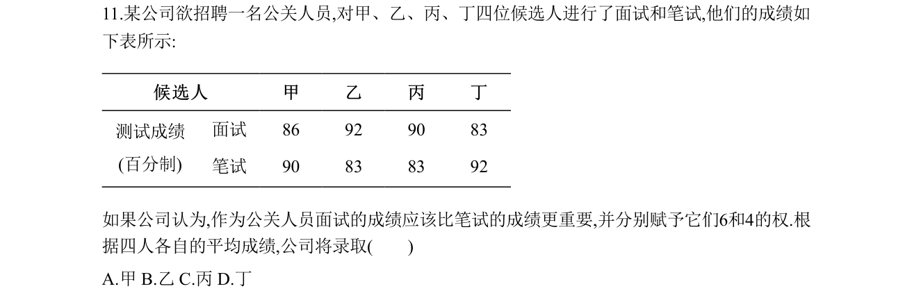 第 11 题原题