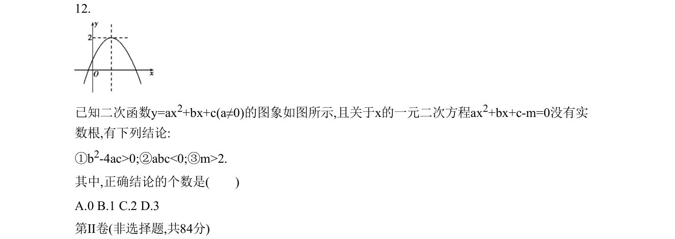 第 12 题原题