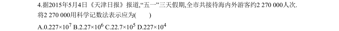第 4 题原题