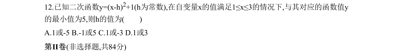 第 12 题原题