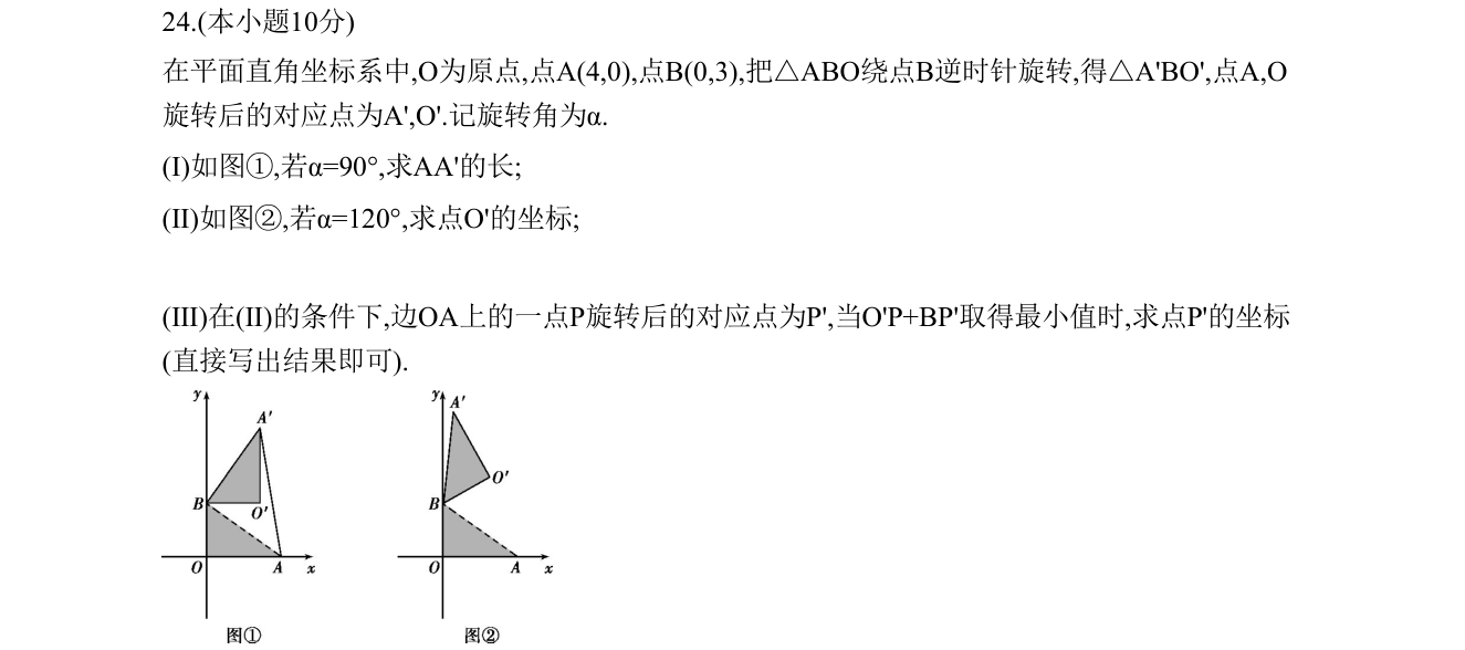 第 24 题原题