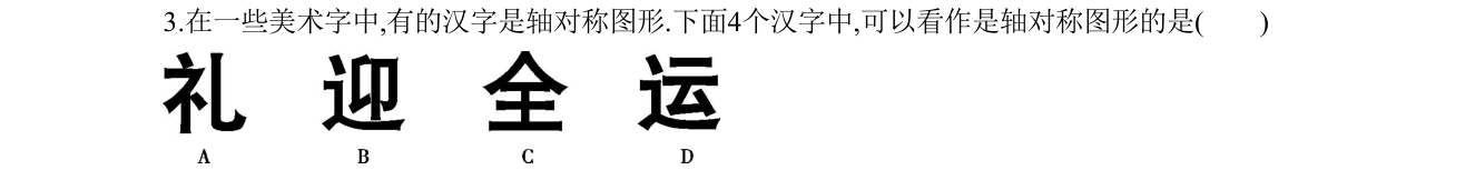 第 3 题原题