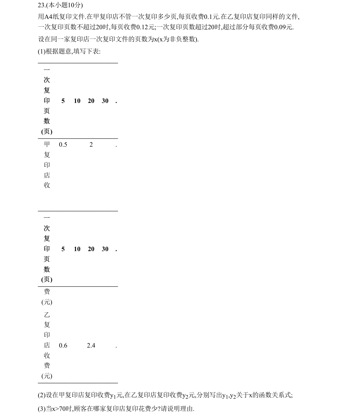 第 23 题原题
