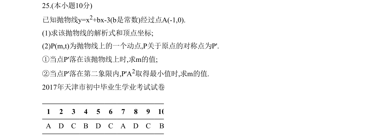 第 25 题原题