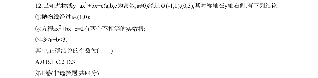 第 12 题原题