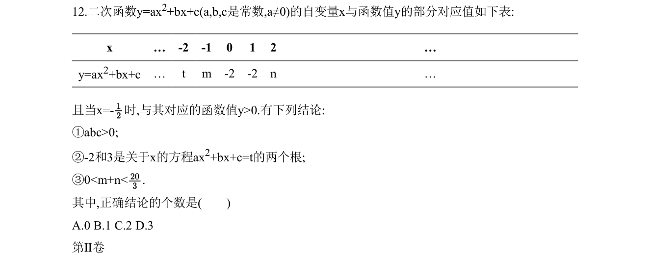 第 12 题原题