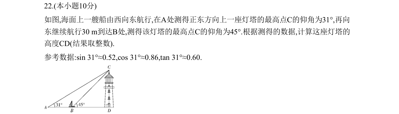 第 22 题原题