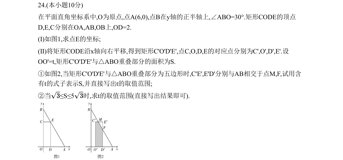 第 24 题原题