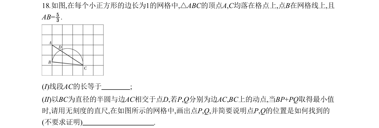第 18 题原题
