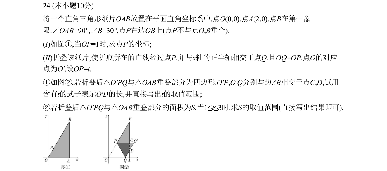 第 24 题原题