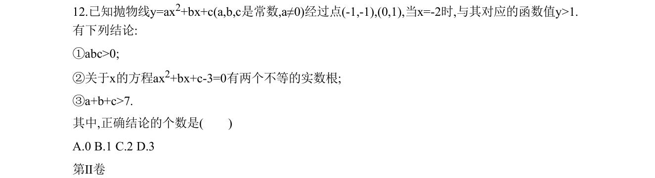 第 12 题原题