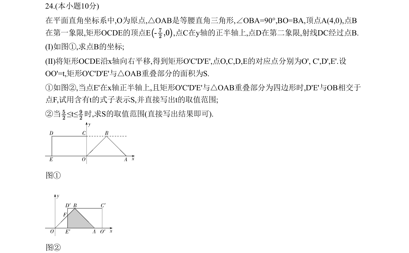 第 24 题原题