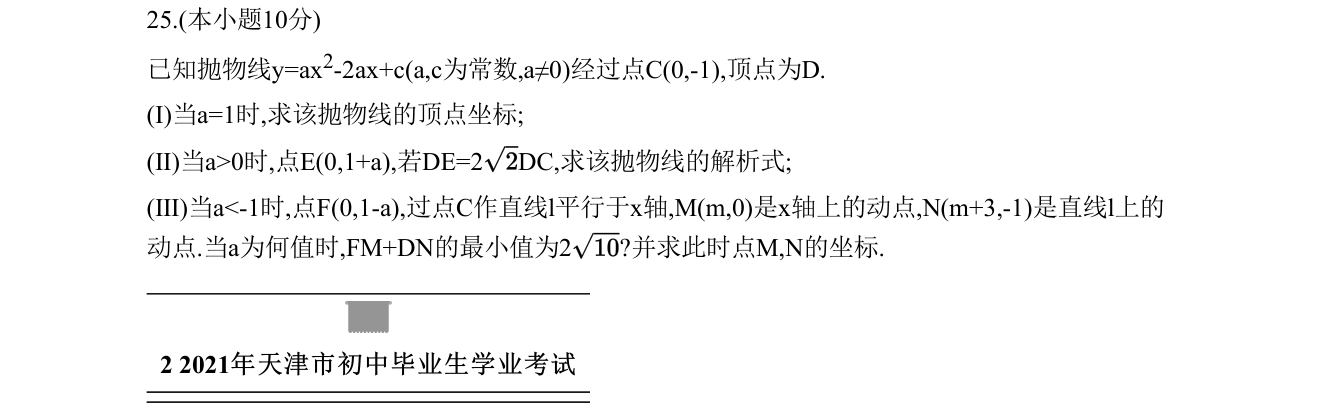 第 25 题原题