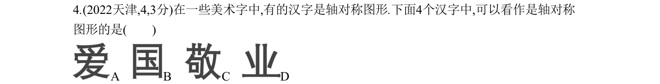 第 4 题原题