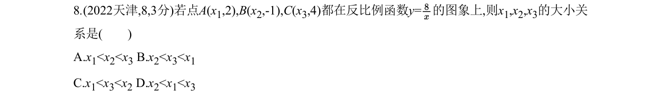 第 8 题原题